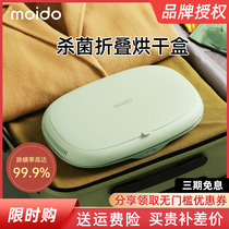 Xiaomi moido folding box dryer Household small ultraviolet sterilization underwear dormitory dryer disinfection machine