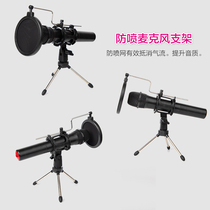 Microphone anti-spray mesh microphone rack sing K song live desktop Universal shockproof mesh hood tripod portable base