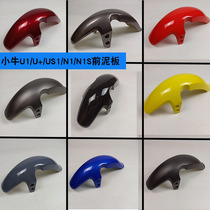 Calf electric car front mud plate for U1 UQi US1U accessories Front fender water retaining plate mud retaining tile