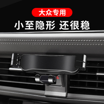 Volkswagen New speed Teng Longyi PLUS Maiteng Passat Baolai Weiran special car mobile phone bracket navigation frame