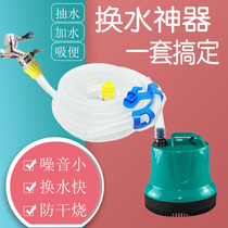 Fish tank water change artifact electric pump suction submersible pump water drainage and drainage manure small household cleaning tools