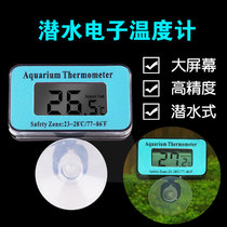 Aquarium fish tank diving electronic thermometer high precision LCD tropical fish water temperature instrument aquarium special package