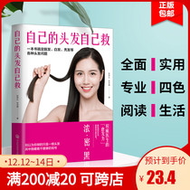 Genuine own hair self-saving hair care books to save white hair hair loss hair hair hair hair hair hair hair hair hair development life Encyclopedia knowledge books Life Knowledge Encyclopedia