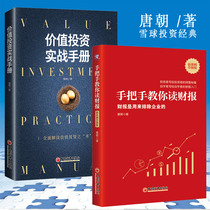 (full 2 volumes) Value Investment Real Warbook Handhands teach you to read earnings results (new guidelines Upgraded Version) Tang Dynasty Value Investment Equestrian estimate intrinsic value Financial investment Money finance Books Finance Books Stock Speculation Stock