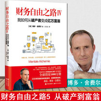 The Road to Genuine Financial FreedomⅣ: How do I go from bankrupt to billionaire Financial wealth Management fund Books Puppy Money Money author Classic skills to accumulate wealth Sales Book list