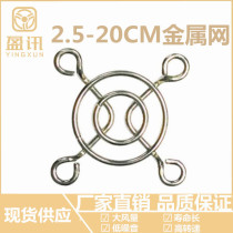 2 5 3 4 5 6 7 8 9 11 12 14 15 18 20CM fan metal iron mesh protective mesh cover