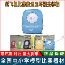 Olympic five-ring target paper aircraft straight-line distance competition target paper aircraft origami flying dream national competition