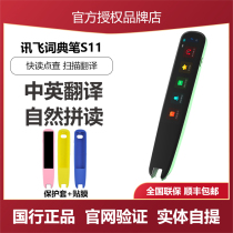 IFlytek translator S11 xunfei translation pen dictionary pen English word pen electronic dictionary scanning pen