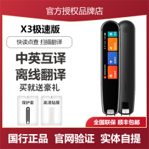 Put X3 express translating Pens 3 Pen English sweep reading pen students Youdao dictionary pen words pen