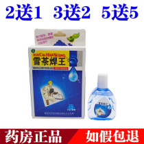 Snow tea welding Wang Runqing Shiming eye care eye drops electric welding Wang burn welder special electric welding eye drops