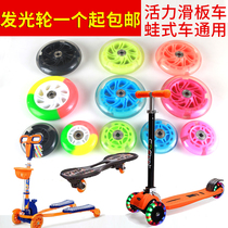 Frog - type 4 wheel scooter Scissor children flash swing scissor car accessories glow silent rubber wheels