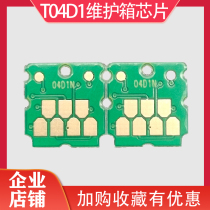 Compatible with Epson L6168 L6178 L6198 L6190 L6170 waste ink storage box T04D1 chip