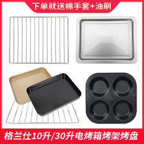 Grill baking tray suitable for Galanz 10L liter 30L liter electric oven accessories non-stick food tray tray barbecue cold net