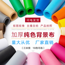 Solid color selfie photography background wall matting key monochrome non-woven fabric net red model Photo Photo Photo background cloth