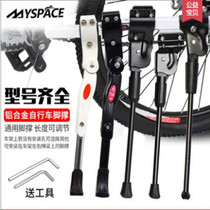 Bicycle foot support bracket parking frame mountain bike 26 inch support highway station stand foot frame side support bicycle accessories