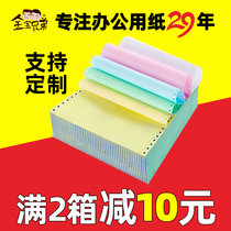 Campbell Brothers computer needle type two-joint three-joint four-joint five-joint printing paper two-third-class parts with paper invoice