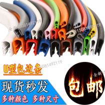 U-type rubber sealing strip cable bridge stainless steel sheet metal sheet metal sheet metal protective mouth strip u-shaped skeleton anticollision strip