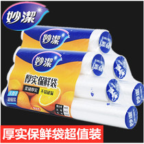 Miaojie disposable point-broken thick 20% fresh-keeping bag food bag vegetable value packing hand tear bag
