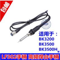 LF302 handle high frequency welding table handle BK3200 BK3500H welding table handle electric soldering iron handle
