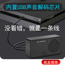 Notebook desktop PC PS4 external USB audio small speaker External sound card decoding small speaker Mini portable