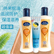 Longli Snake Oil Sod Honey Essence 200ml * 2 Protective Hand Cream 70g Nourishes Tender Skin Moisturizing Dry Rough Chapped
