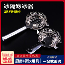 Stainless steel ice filter Bar special bartending ice filter Cocktail drain net Ice filter Mixing cup tool