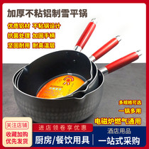 Snow flat pot wooden handle non-stick raw porridge cooking soup rice flour hot milk pot Japanese Noodles instant noodles aluminum pot commercial