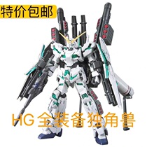  Domestic big class 1 144 HG fully equipped unicorn destruction mode Delta assembly model