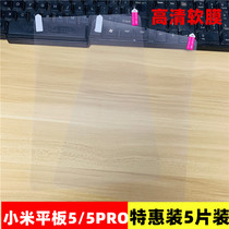 Xiaomi flat 5 HD soft film 11 inch Millet Flat 5Pro 5plus non-tempered ordinary plastic screen film