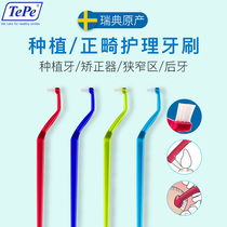 Sweden imported TePe planting small head orthodontic toothbrush bristle cone single head brush set wisdom teeth correction