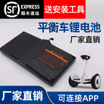 Xiaomi balance car lithium battery 54 8V36V Universal Mini 9 balance car lithium battery 63V Original large capacity