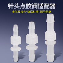 Dispensitive valve adapter dispensing needle adapter syringe adapter PP plastic Luer adapter dispensing consumables