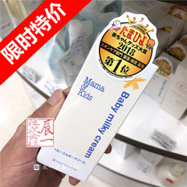Japan mamakids Moisturizing and Moisturizing Non-irritating Baby Moisturizing Cream 75g Prevent Whole Body Baby