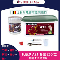 Belgium Van Purcell A21 parrot milk powder low fat young bird Peony Xuanfeng baby bird milk powder 250g