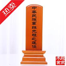 Solid wood ancestors memorial tablet set up criminals ling pai God Memorial Lotus Buddhist memorial temple dedicated to the memorial tablets
