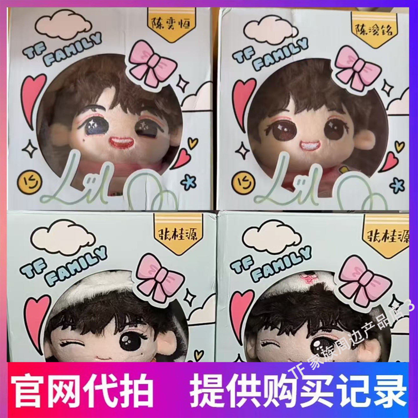 TF家族四代 娃娃 张桂源 ぬいぐるみ TF四代张桂源正版棉娃-TF四代张桂源正版棉娃促销价格、TF四代张桂源