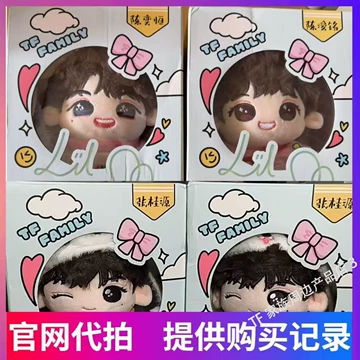 TF四代张桂源正版棉娃-TF四代张桂源正版棉娃促销价格、TF四代张桂源