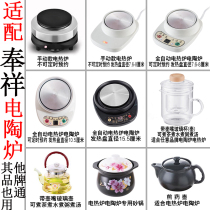 Suitable for electric pottery stove Fengxiang electric stove Tea stove Boiling boiled soup Electric stove heating glass insulation pad accessories