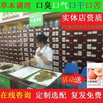 Eliminate the breath take the stomach Chinese medicine dry mouth bitter mouth Sanqing tea fresh male Lady