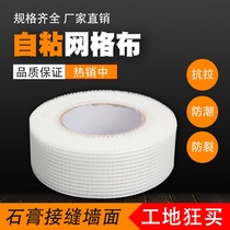 High-quality mesh belt encrypted glass fiber self-adhesive seam crack-resistant inner and outer wall mesh cloth environmental protection insulation