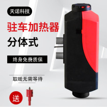 Parking heater household all-in-one 12V diesel heating fuel heater split 24V car diesel heater