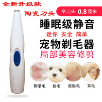 Pooch pedicure fur shaved feet wool Teddy Cat Sole Hair Sole Gross Trim local shaving machine Tears Tear Marks Electric Pushers