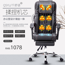 Qian Shuyu office massage chair Home full body automatic small household multi-function electric computer massage chair