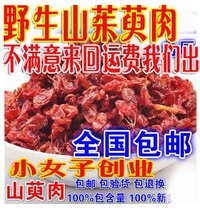 Chinese herbal medicine Wild dogwood fruit tea New goods Coriander wild jujube skin grain large meat thick 500g