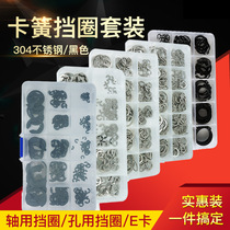 Shaft retaining ring C-type retainer Elastic retainer Outer retainer Shaft snap hole E-type retainer Open inner card set