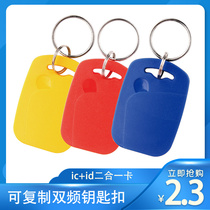 icid composite buckle uid wipe elevator gate access card two-in-one keychain card can copy dual frequency card