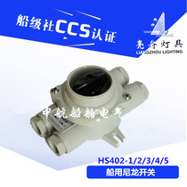 Bright Boat Sea Star Hule Marine Nylon Switch HS402-1 2 3 4 Watertight Waterproof 16A Junction Box