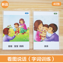 Look at the picture speaking words training cards autism autistic children language development delay