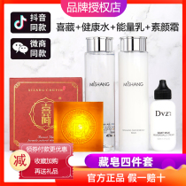 Xi Zang Zang soap four-piece student official suit In addition to mites acne oil control face washing three-piece mens and womens Zang soap