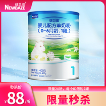 (Spike) Newbiz goat milk powder Infant formula 1 sheep milk powder 400g listening pack